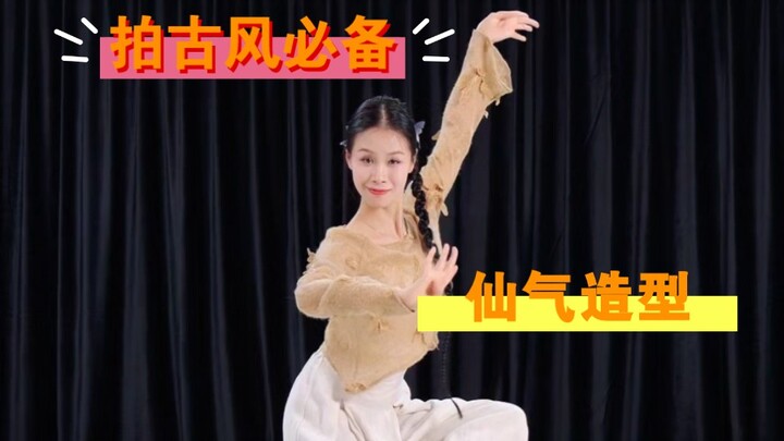 打卡这几个古风仙气造型，让你的照片惊艳整个朋友圈