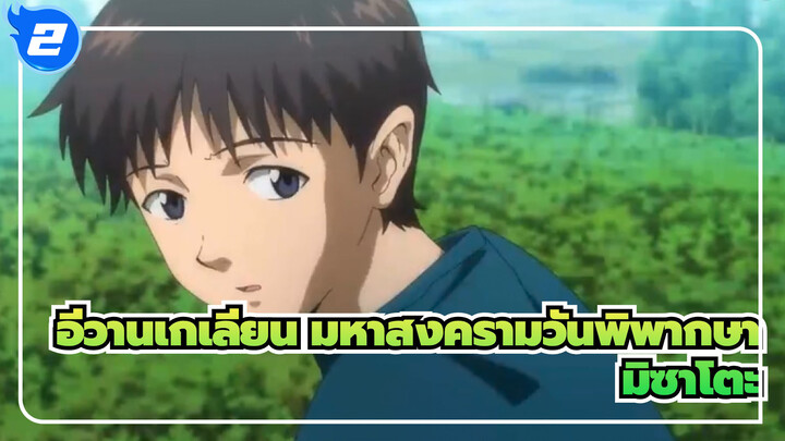 [AMV ตัดต่อฉากเรียกน้ำตา]อีวา เดอะมูฟวี่_2