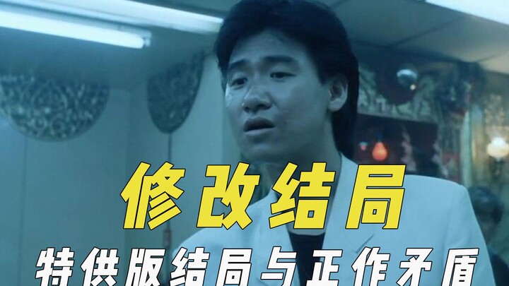 Phim bị chỉnh sửa kết thúc: Bản đặc biệt có cái kết mâu thuẫn với bản chính, khán giả không chấp nhậ