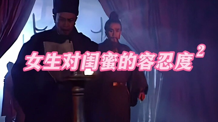 «درجة تسامح الفتيات مع صديقاتهن المقربات 2.0»