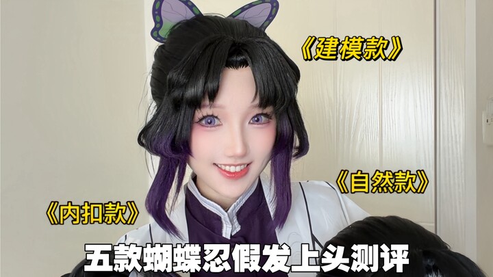 It’s so hard for guys with big heads to pick a wig! Top-notch review of five Himejima Akaza wigs!