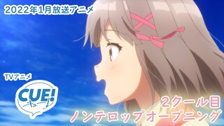 TVアニメ『CUE!』2クール目ノンテロップオープニング映像