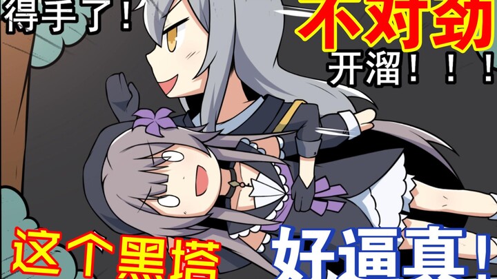 星铁：《这个黑塔  好逼真.....》
