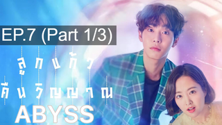 NEW❤️Abyss (2019) ลูกเเก้วคืนวิญญาณ EP7_1