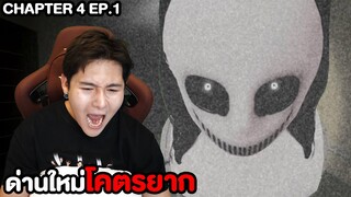 เกมผี Mimic ด่านใหม่มาแล้ว!! โตรหลอน - CHAPTER 4 EP.1