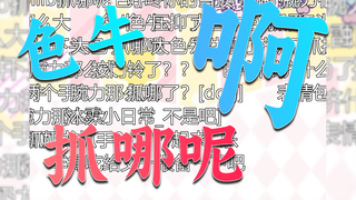 【团播|沐梨】啊！抓哪呢！做饭途中牛哥压抑🥵一把抓住大梨🥵我不好说抓什么了🥵