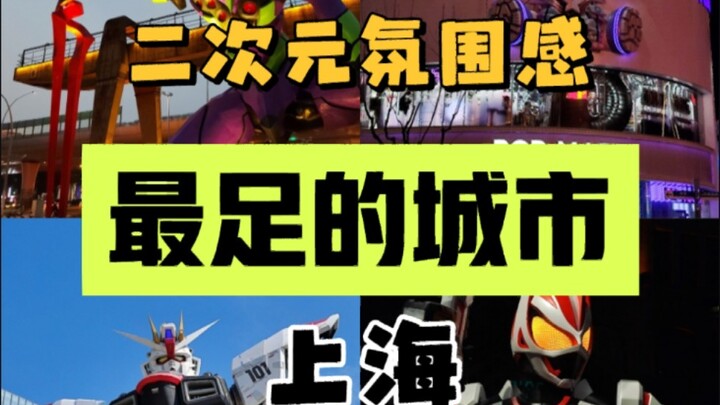 Which city in China has the strongest otaku vibe?