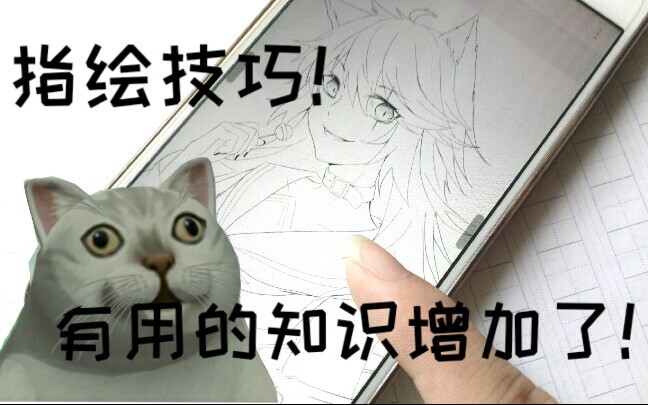 【指绘】超详细指绘技巧分享第一期---线稿篇