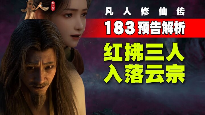 Will the three—Hongfu and the others—join the Luoyun Sect? What foreshadowing is behind Nan Gongwan’