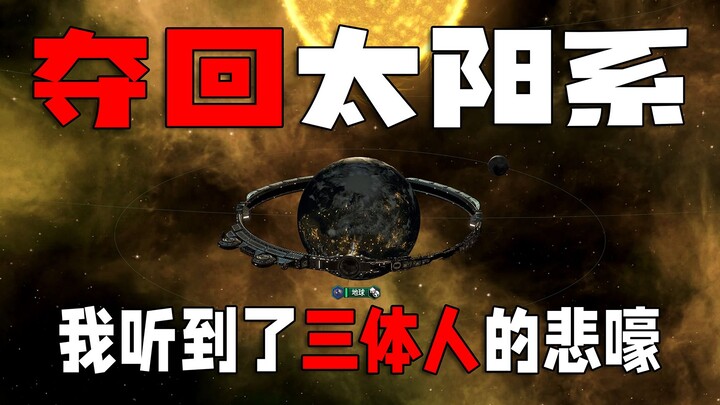 The Trisolarans Who Lead Humanity to Reclaim the Solar System and Save Centauri!