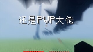 ไม่ใช่เซียน PVP