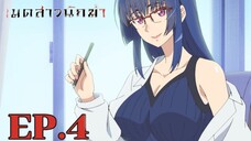 Kimi wa Meido sama เมดสาวนักฆ่า ตอนที่ 4 พากย์ไทย Minoyase