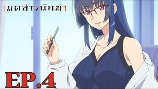 Kimi wa Meido sama เมดสาวนักฆ่า ตอนที่ 4 พากย์ไทย Minoyase