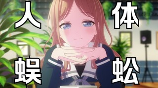 【mygo】素世和爱音的 Red Flags