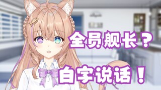 直播间全员舰长没有白字当场破防！舰长限定直播间？