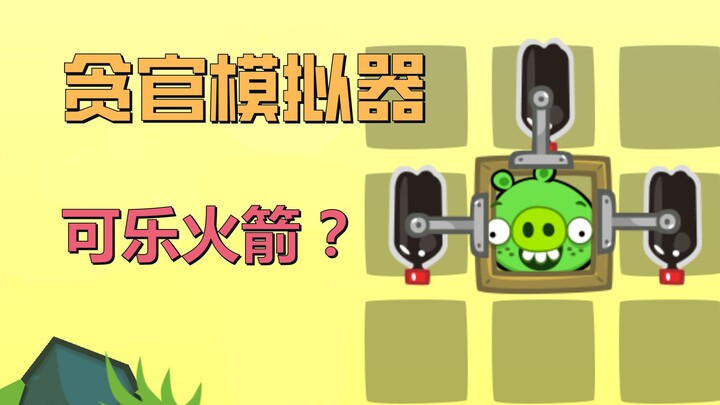 ไม่ใช่…เกมนี้ก็ยังโกงได้เหรอ?