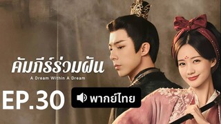EP.30