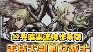 经典暗黑流神作【大剑】半人半妖的战士开始猎魔！