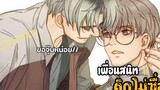 👥เพื่อนสนิทหลอกกินตั×👥 EP 1-10