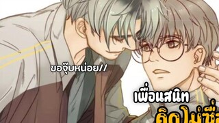 👥เพื่อนสนิทหลอกกินตั×👥 EP 1-10