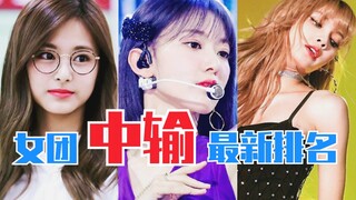 Miyawaki Sakura xuất sắc đứng đầu! IZONE bứt phá bảng xếp hạng! Nhóm nhạc nữ thua trong bảng xếp hạn