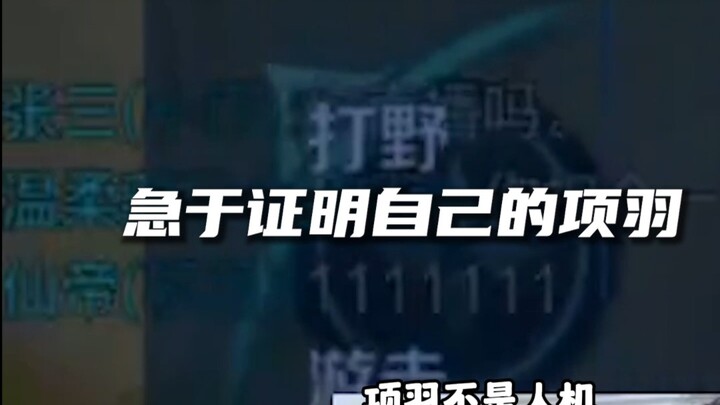 Suspected of being matched with a human-machine teammate