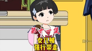 前妻一家看陈峰生意火爆，想据为己有，还强行接走了女儿