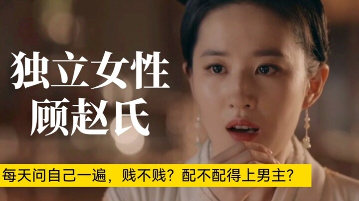 Independent Woman Gu Zhao Shi