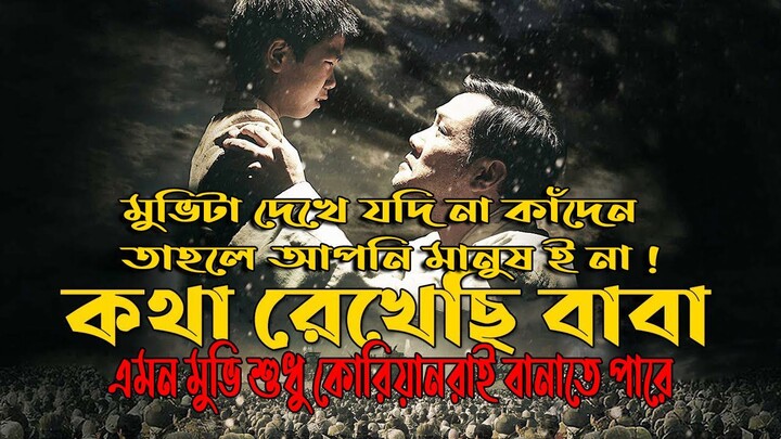 কথা রেখেছি বাবা | Ode to my Father movie review in Bangla | Cinemaghor | Drama