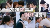[FMV] Kiss Scene❤ Tổng hợp các cảnh hôn ngọt ngào Hot 2020 | Sweet kiss scene of 14 HOT Couple 2020