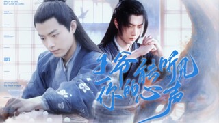 【允墨】王爷能听见你的心声『第一集』<沙雕搞笑甜宠>王爷染&少爷允