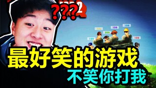 The funniest game in the world? Hahahahahaha! [Xiaochao - Worms]