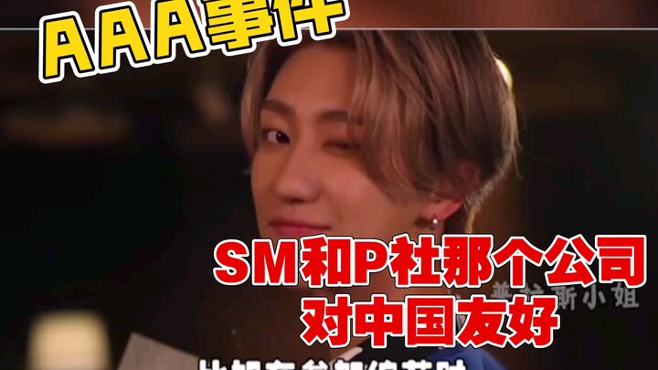 SEVENTEEN's AAA incident: Which Korean company—SM or P—is more friendly toward China?