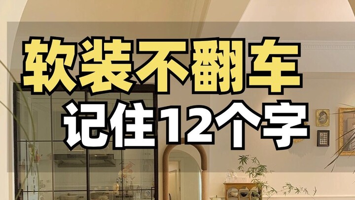 The Ultimate Soft Furnishings Guide to Double Your Results with Half the Effort