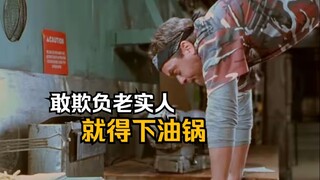 千万不要欺负老实人,不然就会被炸成薯条!复仇手段爽翻天，四驱模式更有劲儿，直接送“小弟”离体《重返死亡营》