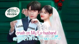 Crush on My Ex-husband Ep. 2 (2023) Eng. Sub.