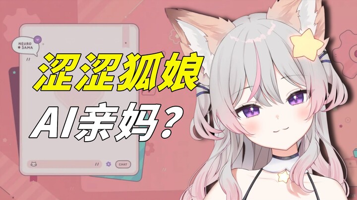 什么狐娘能生出顶级AI？【二十一牛史2】