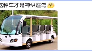 “晕车人眼里的豪车”