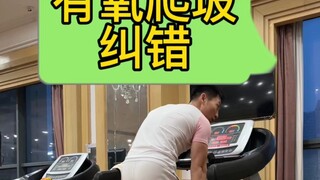都觉得爬坡很简单，不需要教，实际上呢？