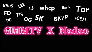 【GMMTV & Nadao】สายฮาแห่งนาดาว คลายเครียดโดยเฉพาะ