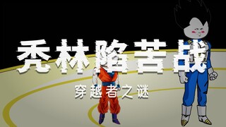 Menembus ke Dunia Dragon Ball dan Menjadi Vegeta Episode Ketiga Ratus