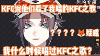 【mysta/熟切b限】KFC看过我的直播？