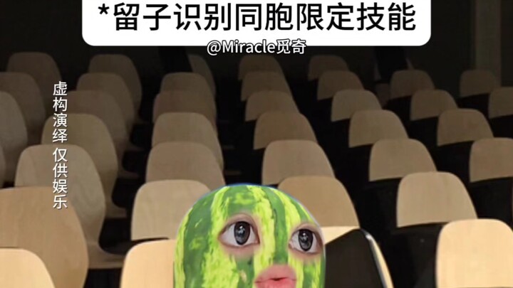 只有留子才会取的组名
