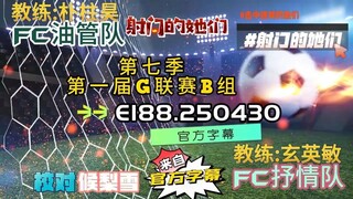 射击之星 E188.250430 中字
