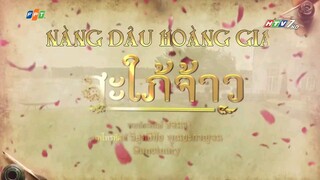 Nàng Dâu Hoàng Gia - Tập 23
