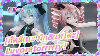 
[ฮัตสึเนะ มิกุ&คาซาเนะ เทโตะ/MMD] Luvoratorrrrry！