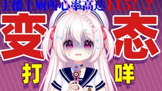 萝莉主播上厕所时暖男观众竟这么担心！？背后原因令人暖心【夏川玥玥】