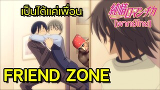 [พากย์ไทย] เป็นได้แค่เพื่อน.. - Junjou Romantica 1/4