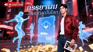 (เต็มเรื่อง) หนุ่มสร้างฮาเร็มสาวๆไว้ในเกม แต่ใครจะคิดเมื่อเมื่อเขาได้รับพลังระบบ