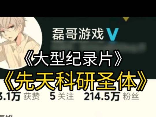 สารคดีขนาดใหญ่: ร่างกายอัจฉริยะแห่งวงการวิจัยเกม RoV – พี่ Lei! #HonorOfKing #สารคดีขนาดใหญ่ #พี่Lei